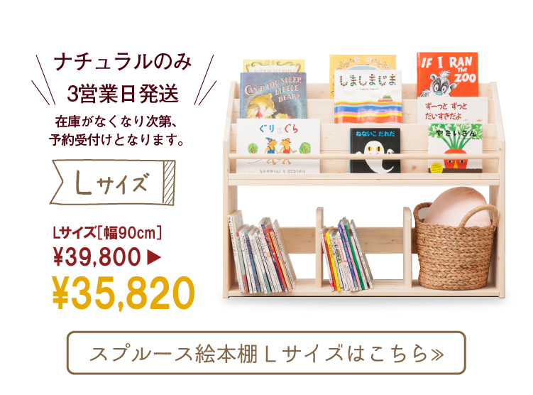 絵本棚L