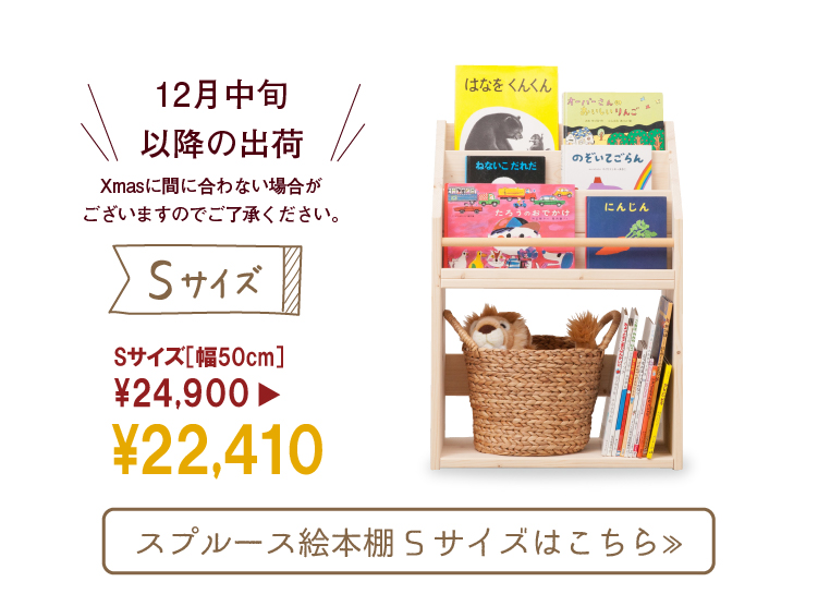 絵本棚S