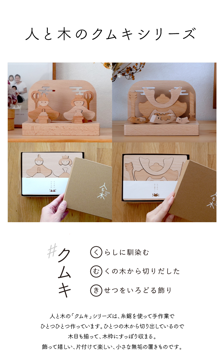木のひな人形のおすすめポイント画像