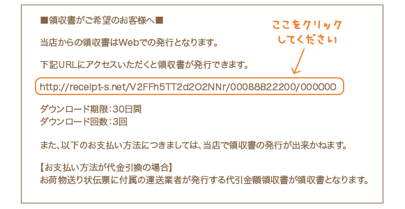 領収書について