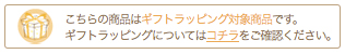 ギフトマーク