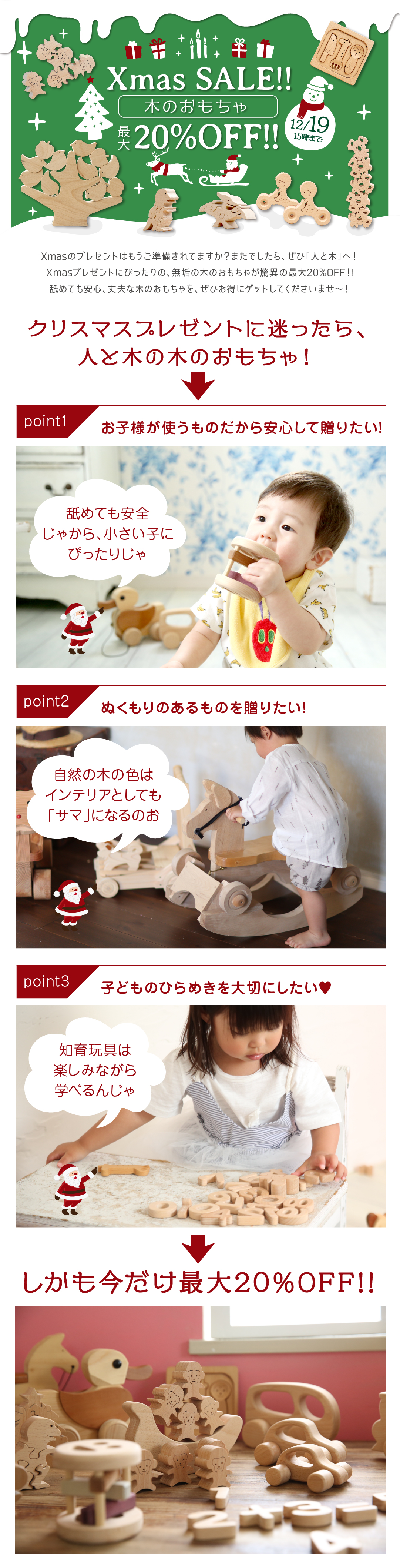 クリスマス10%OFFキャンペーン木のおもちゃTOP