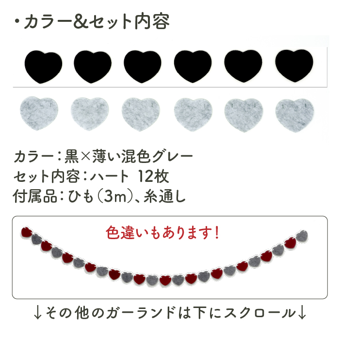 フェルト ガーランド ハート 黒 グレー 人気の絵本棚 子どもがよろこぶ手づくり絵本棚のお店 人と木 フェルト ガーランド ハート 黒 グレー 人気の絵本棚 子どもがよろこぶ手づくり絵本棚のお店 人と木