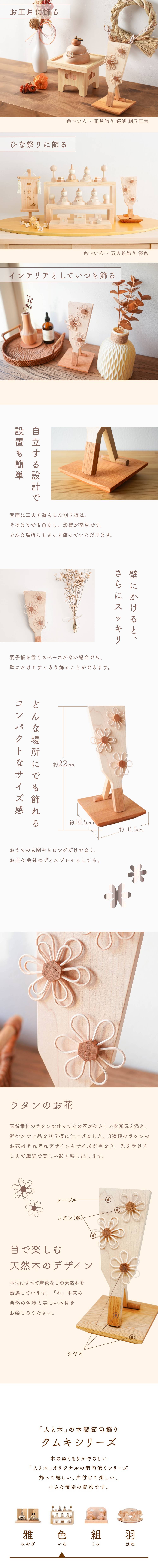 クムキ 色 ～いろ～ 正月飾り ラタン羽子板 台座付き | 木の雛人形・五