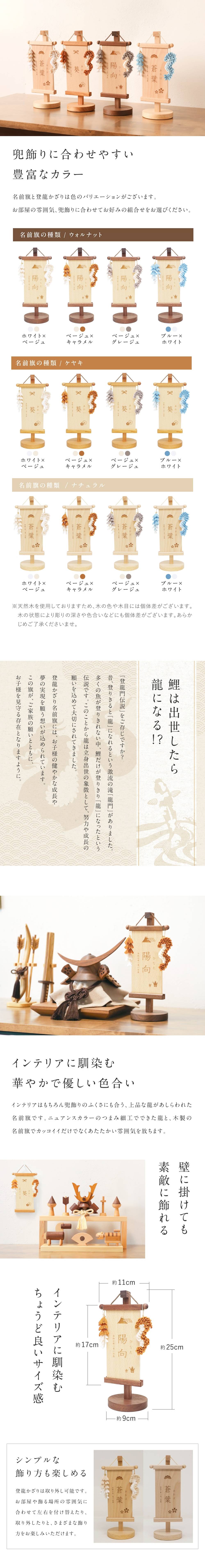 登龍かざり名前旗