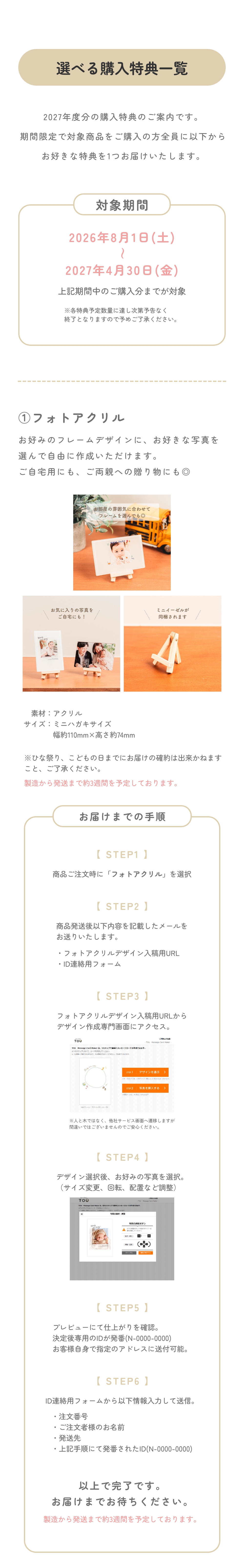 選べる購入特典