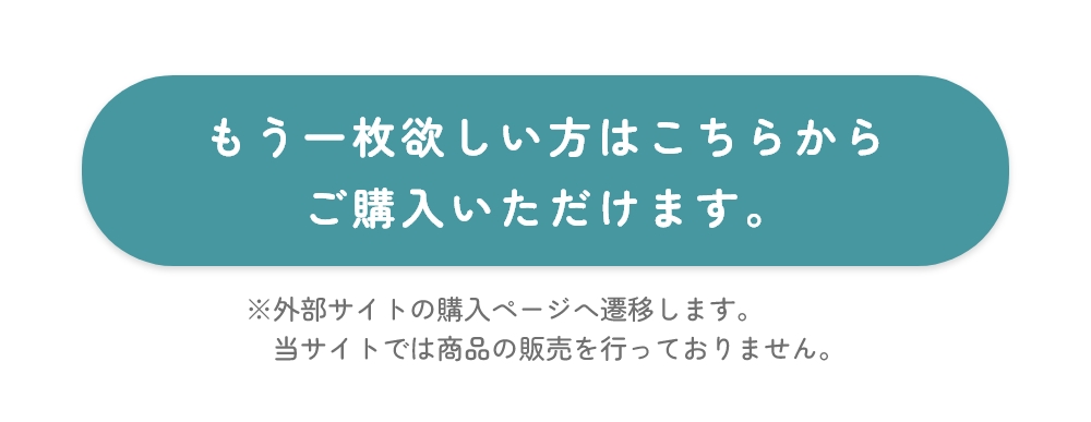 選べる購入特典