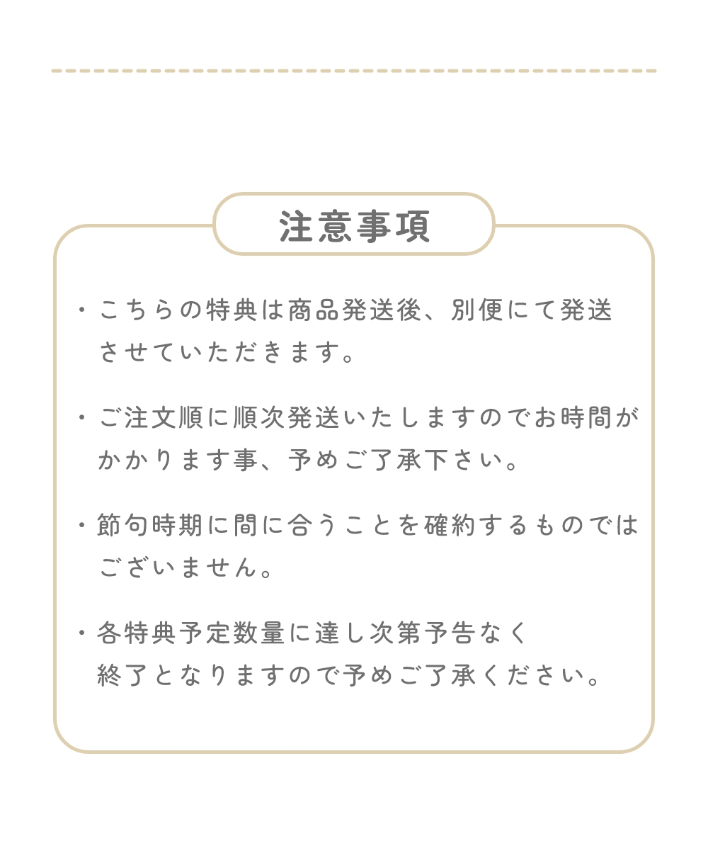 選べる購入特典